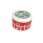 Клейкая лента с печатью "Осторожно хрупкое", 75мм*100м*45мкм (скотч с печатью)